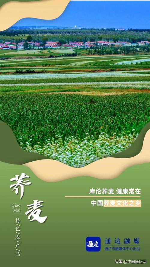 通遼特色農產品與農業技術研究